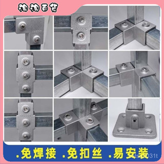 🔥臺灣出貨快🔥【店鋪熱銷】20/25/30mm鋁閤金方管連接件鍍鋅鋼管接頭免焊接接頭三通貨架緊固