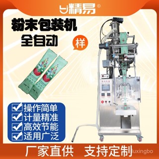 詳細價格諮詢客服-廠家直銷 全自動立式長條背封粉末包裝機 咖啡固體飲料分裝機定製訂金