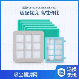 【品質保障】適配飛利浦吸塵器配件fc5822濾芯FC5225/5226/5223進出風過濾網4155