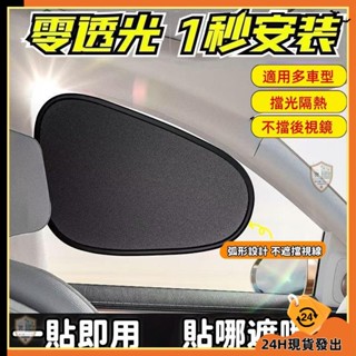 【臺灣發貨】汽車靜電吸附遮光簾 車內玻璃窗簾 車用側窗遮陽擋 後排兒童防曬隔熱 汽車防曬隔熱 汽車遮光板 側窗遮陽板
