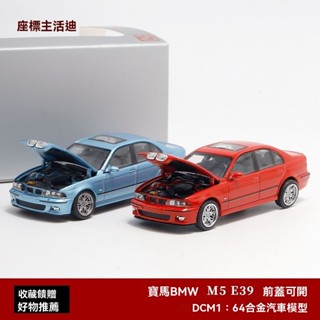 💥DCM收藏寶馬BMW M5 E39 開蓋版 1:64 寶馬5係 模擬閤金汽車模型 汽車模型 跑車模型 模擬跑車 閤金