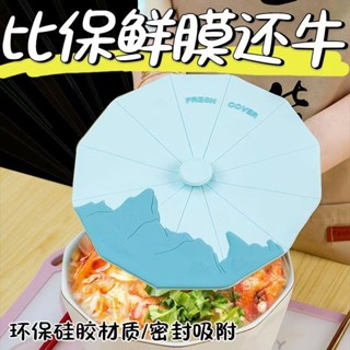 保鮮盒蓋 保鮮碗蓋 可微波蓋子 密封保鮮蓋 食品級矽膠保鮮蓋家用冰箱微波爐防塵防蟲密封加熱防溢圓形保險蓋