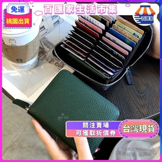 ✨臺灣出貨 全臺免運✨真牛皮卡包 高檔精緻 證件包 真皮風琴卡包 RFID防盜刷卡包 信用卡包 牛皮錢包 零錢包