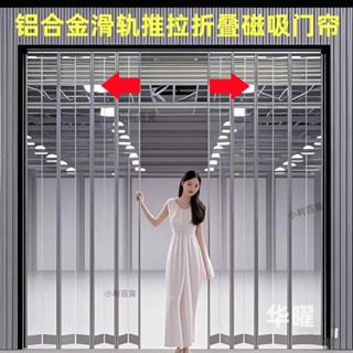 【客製送貨到府】【磁吸輕松開】推拉滑動折疊磁吸軟門簾空調透明擋風保暖PVC滑輪家用商用隔斷簾
