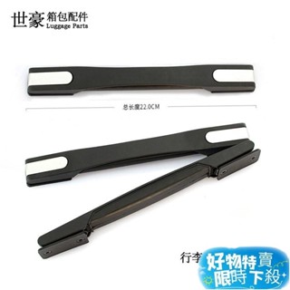 ⚡臺灣熱賣⚡拉桿行李箱把手配件耐用提手配件皮箱旅行箱把手拉手維修通用拎手行李箱手把 把手 手提 手柄 拎手