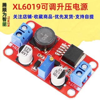 永順XL6019DC-DC可調陞壓電源模組5A電流大功率超XL6009 LM2577陞級版