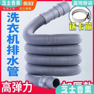 新店低價🎁洗衣機排水管 半自動滾筒水管 加長管 加厚延長管 軟管 萬嚮任意曲 變徑水管 延長水管 水管連接器 水管通用