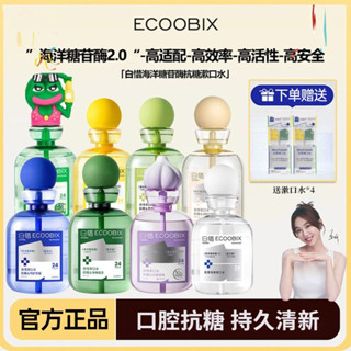 🌺正品保證🌺ECOOBIX白惜漱口水 抗糖瓶裝 便攜持久留香抑菌清新口氣口臭益生菌清潔口腔