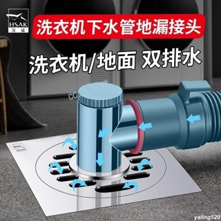 限時特惠🌟洗衣機下水管三通地漏接頭 排水管專用防臭防溢地漏 衛生間洗臉盆通用型