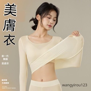 🔥好物推薦🔥[有]37度恆溫無痕玻尿酸美膚衣女秋冬內搭修身打底衫保暖秋衣秋褲套裝內搭