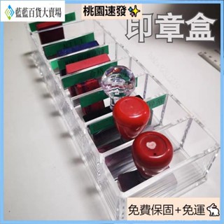 臺灣精選（免運）公司財務銀行專用印章盒 放章盒 印章盒 辦公用品 多收納盒 分類收納盒【爆款熱賣】