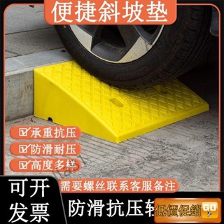 斜坡墊 爬坡墊 臺階墊 臺階墊斜坡墊馬路牙子汽車門檻墊路沿坡塑膠上門口坡爬坡三角墊闆 汽車上坡墊 爬坡墊 UCXE