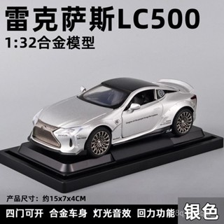 🐩Nieve🐩 新款雷克薩斯LC500h金屬模擬汽車模型兒童玩具車聲光迴力 RCA8