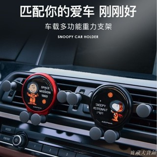寶藏大店鋪 汽車手機架 車用手機架 手機支架 車載史努比創意可愛卡扣式車上手機架 出風口固定貨車導航支架 手機夾 重力