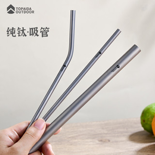 環保 鈦合金 吸管 便攜 非一次性 奶茶 粗飲料 金屬 非不銹鋼 純鈦 戶外專用