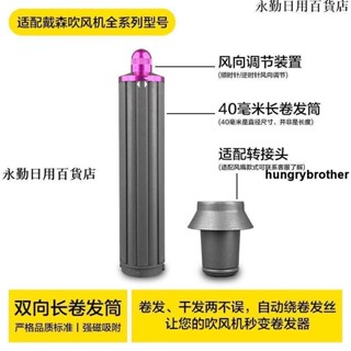 免運🔥適用戴森Dyson電吹風機捲髮棒風嘴HD16/15/08美髮大波浪造型 配件