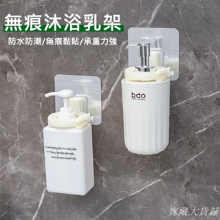 寶藏大店鋪 無痕可調節沐浴乳架 洗髮精掛架 洗手乳架 瓶罐架 瓶口架 瓶掛架 收納架 置物 壁掛架 浴室掛架『勾汪』