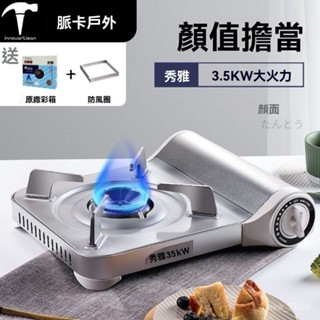 卡式爐 瓦斯爐 卡式瓦斯爐 登山爐 露營瓦斯爐 攜帶式 卡斯爐 防風卡式爐 行動瓦斯爐 火鍋爐 超薄脈鮮卡式爐秀雅N7大