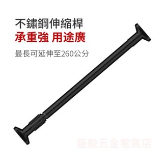 龍毅五金電氣店【不鏽鋼伸縮桿】 多尺寸不鏽鋼伸縮桿 陽臺橫桿直桿浴簾桿伸縮桿 橫桿 窗簾桿晾衣桿 高承重 免釘 免磚牆