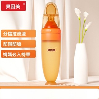 貝貝✅臺灣出貨👍嬰兒米糊勺 擠壓式 奶瓶 新生寶寶 米粉矽膠 勺子輔食 工具果汁瓶 寶寶輔食勺 四季通用 兒童矽膠奶瓶