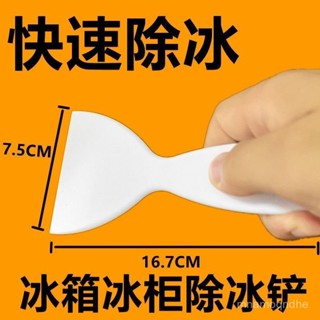 🔥限時特賣🔥【1004次迴購】冰箱塑膠除冰剷子加厚家用廚房專用去汙清潔剷冷凍冰櫃除冰工具