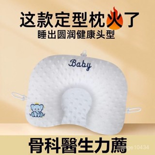 🌺嬰兒定型枕 新生糾正頭型 矯正寶寶防偏頭 新生兒枕頭0到1嵗定型護形枕頭 嬰兒枕 u型枕 新生兒枕 防驚跳四季可用