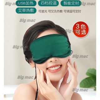 艾絨眼罩 電加熱USB介面 真絲熱敷 遮光 艾絨眼罩 家用睡眠石墨烯艾草眼罩 緩解眼部疲勞電加熱眼罩 蒸汽眼罩