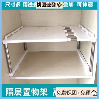 臺灣精選（免運）升級款 可伸縮廚房櫥櫃衣櫃 置物架隔板層架 可疊加桌面收納架 隔層架