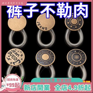 臺灣出貨📞擴腰紐扣免釘縫牛仔褲腰圍小改大可調節伸縮男女褲腰金屬延長釦子