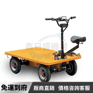 【廠商源頭直銷】1.2萬人收藏平闆車 運輸車 倒騎驢四輪電動平闆車 擺攤新款搬運車 大棚運輸車倉庫工地拉貨專用 DBH