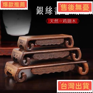 【臺灣發出】【銀絲鑲嵌】紅木雕刻敬茶座 擺件底座 實木底座 聚寶盆底座 神明貼座 敬茶座 敬神杯底座 供杯座 供茶桌 敬
