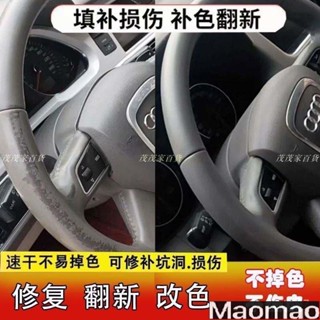 皮革修補膏補色膏方嚮盤磨損修複車內飾座椅皮沙髮皮包翻新補傷膏 W2YQ