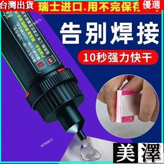 ✨🔥臺灣熱賣🔥強力膠水焊接劑粘鞋塑膠透明油性快速強力膠速幹萬能膠全能高粘度 金屬塑膠油性膠站鞋補鞋 強力膠 三秒膠