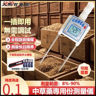 可開發票中草藥水分測量儀高精度藥材水分儀精準檢測儀電子快速儀器感應式 精度水分檢測儀 水分檢測器 水分測試儀 濕度測量儀