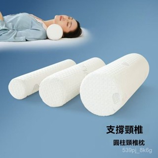 可開發票護頸枕圓形頭枕護頸椎枕記憶棉枕芯圓柱枕頭護頸椎枕腿枕頸枕腰枕圓柱枕頭 抱枕 枕頭 墊腳枕
