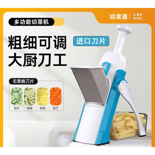 新款德國進口刀多功能切菜器 家用廚房懶人刨絲切片廚房用 多功能切菜器 廚房料理 刨絲器 切片器 切菜機 蔬菜切片機