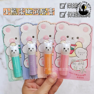 🌈可開發票🌈 潤唇膏 保濕 滋潤 補水 卡通小熊潤唇膏 防幹裂 變色 去死皮 凡士林 無色 男女可用 淡化唇紋
