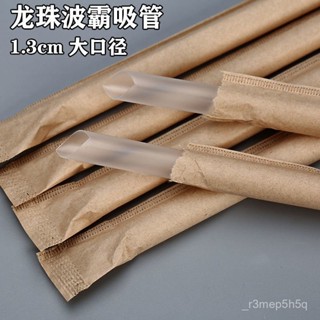 桃園快速🚚 吸管一次性珍珠 奶茶店專用 加大透明 龍珠吸管 粗管 波霸 飲料 獨立包裝