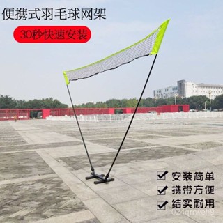 💥臺灣倉庫出貨💥 【輕便攜帶】簡易羽毛球網 便攜式 家用 室內 戶外 折疊移動毽球氣 排球羽毛球 網柱