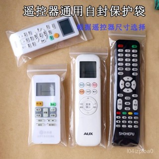 桃園快速🚚 適用電視空調機頂盒遙控器通用保護袋防水防塵袋透明包裝袋自封袋 YEOB