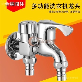 【一鳴五金批發】◆全銅洗衣機水龍頭一進二出雙用多功能4分加長拖把池自來水龍頭