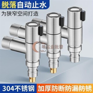 【一鳴五金批發】德國304不鏽鋼家用超短洗衣機龍頭4分自動止水專用水龍頭水嘴通用