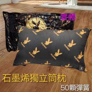 臺灣出貨石墨烯50顆獨立筒枕頭 石墨烯獨立筒枕 石墨烯 獨立筒枕 50顆獨立筒