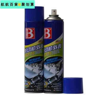 🚀桃園發貨⚡保賜利1110 650ml發動機外表清潔劑 發動機外部清洗劑