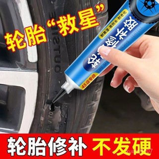 【店鋪熱銷】汽車輪胎修補膠 熱賣修複輪胎 側麵硬 傷補 裂縫 裂紋 專用軟性 廠家直供 輪胎修補膠