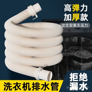 水軟管💕 洗衣機排水管延長管通用型全自動下水管出水軟管加長管對接加接管