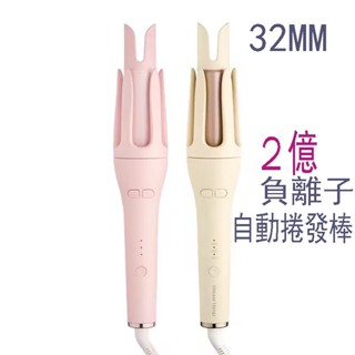 【現貨】32mm全自動捲髮棒 雲朵捲髮棒不傷發持久定型 PLUS加長版 燙頭髮神器 負離子捲髮棒 雲朵棒