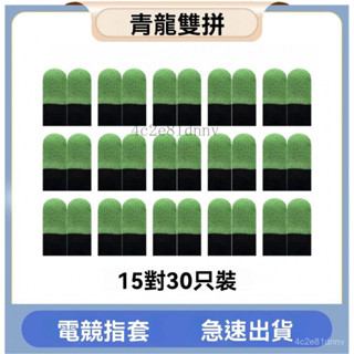 【100衹裝】戰神 指套 大禮包雙拚 電競 遊戲指套 絲滑防汗神器 透氣緋紅指套 I0ZS