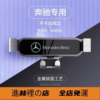 熱銷款 賓士gla/glb200/glc260/300l/gle350/gls450車用手機車載支架專用