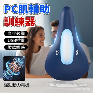 【全新陞級🥇4檔調節】PC肌訓練器 凱格爾訓練器 凱格爾運動 盆底肌訓練器 PC肌訓練器 便攜按摩器 電動肌肉按摩器 J